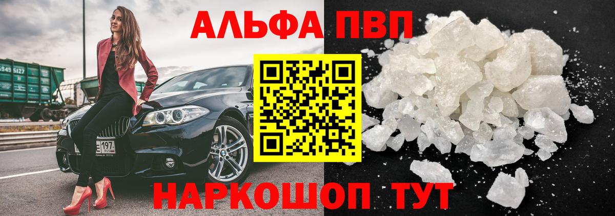A-PVP Соль Ногинск