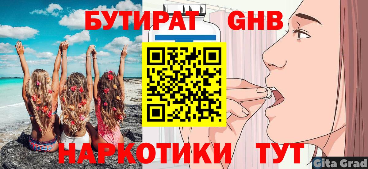Ногинск  Бутират BDO  Вход с VPN 