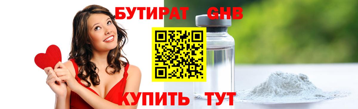 БУТИРАТ BDO 33% Ногинск