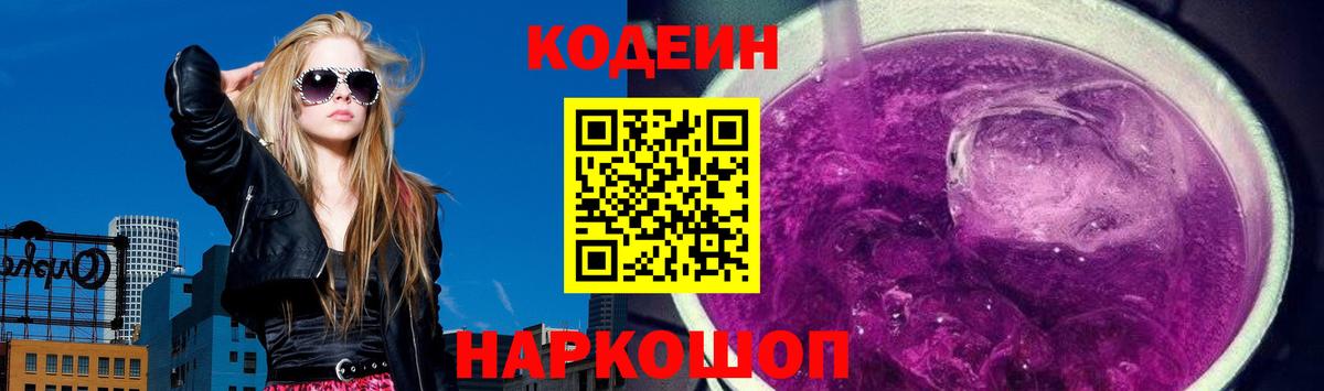 Codein напиток Lean (лин)  Вход с VPN  Кодеиновый сироп Lean напиток Lean (лин)  Ногинск 