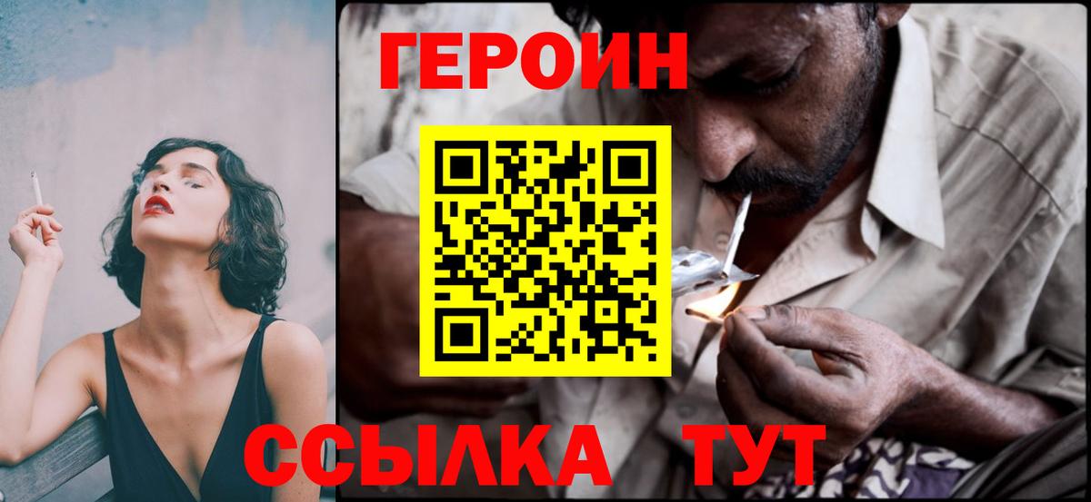 Героин VHQ Ногинск