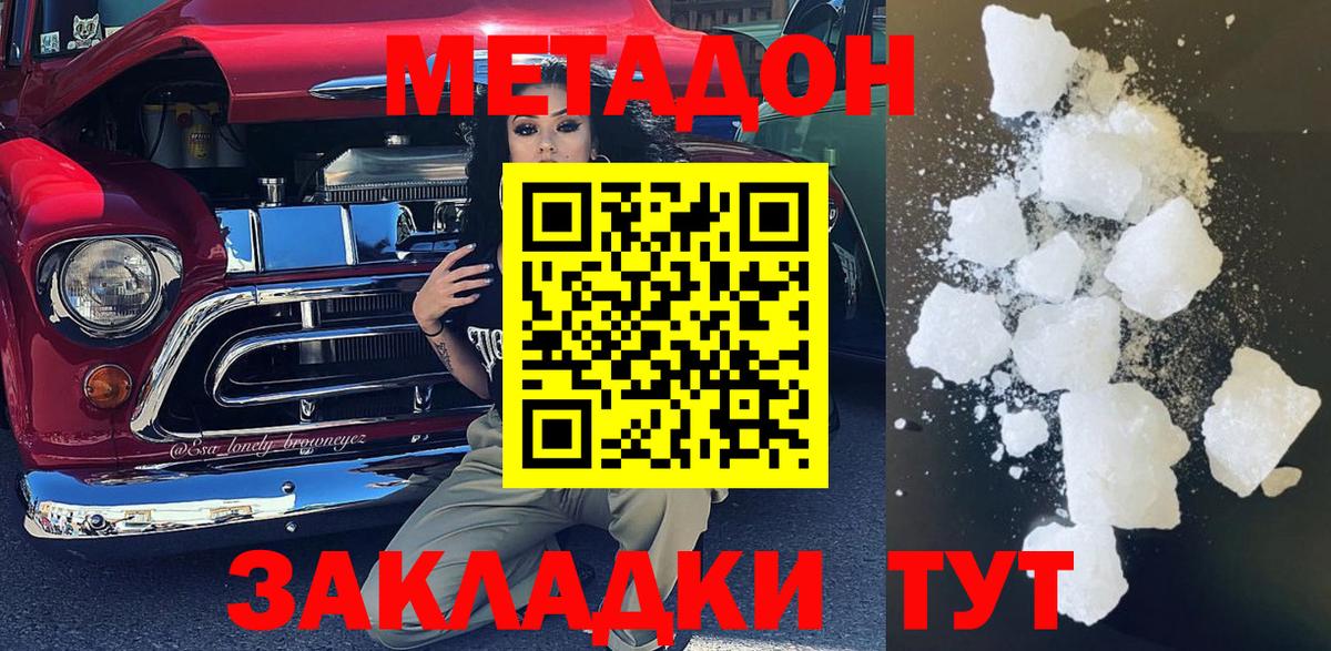 Метадон кристалл  Вход с VPN  Метадон мёд  Ногинск 