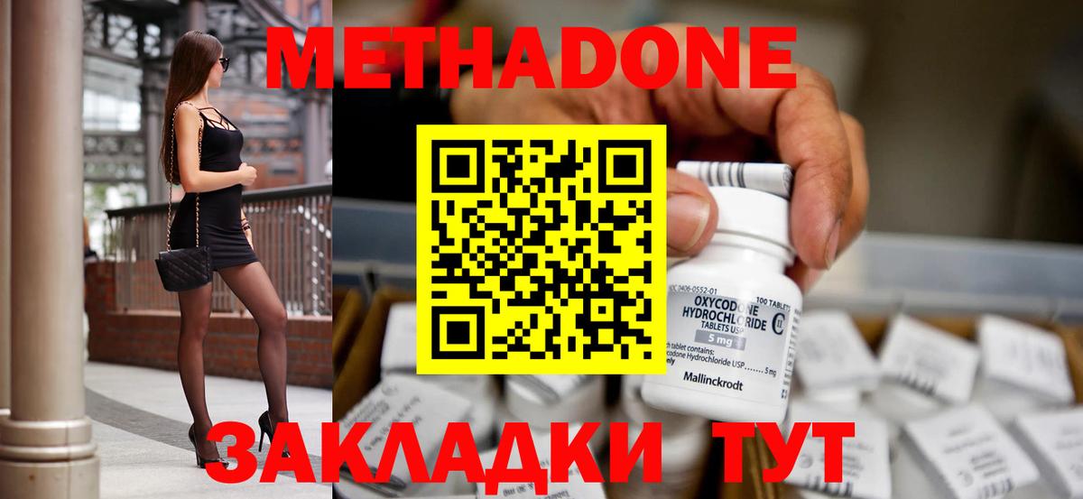 МЕТАДОН кристалл Ногинск